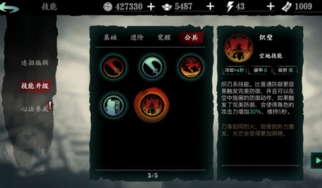 《影之刃3》魂进阶链技能搭配介绍