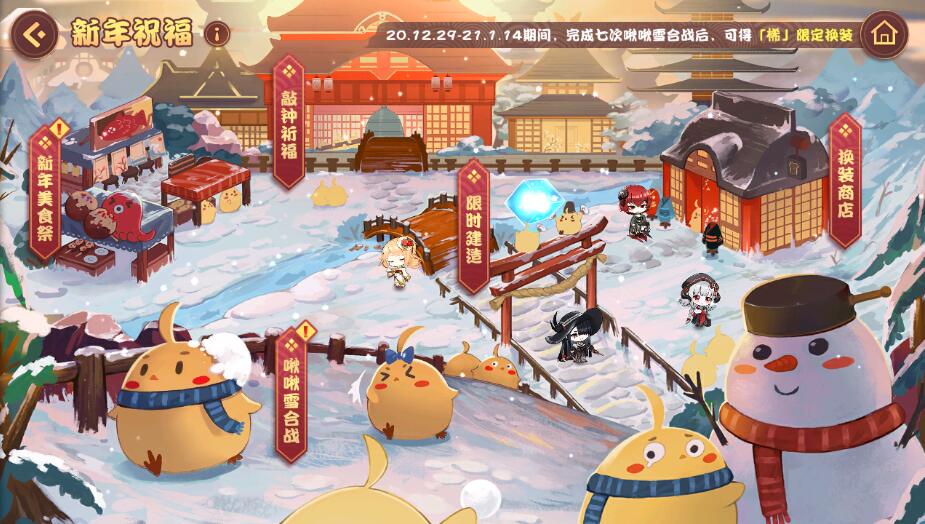 《碧蓝航线》新年美食祭玩法攻略