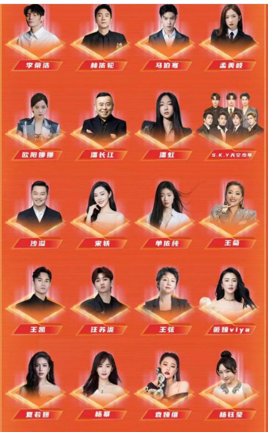 2021全平台跨年晚会节目单