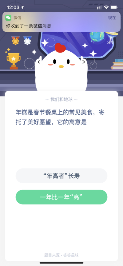 年糕是春节餐桌上的常见美食，寄托了美好愿望，它的寓意是