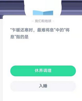 乍暖还寒时,最难将息中的将息指的是