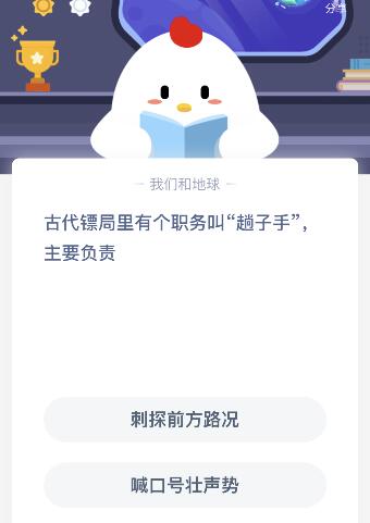 古代镖局里有个职务叫趟子手，主要负责