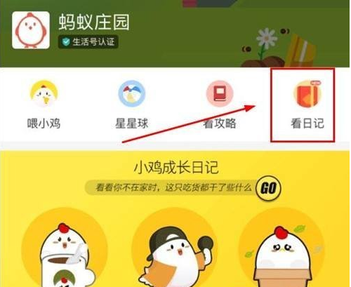 《支付宝》蚂蚁庄园今日答案1月7日