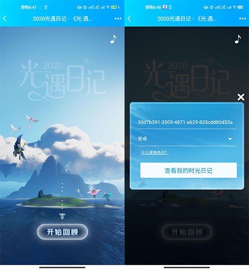 《光遇》日记查看方法