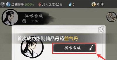《一念逍遥》改名方法介绍