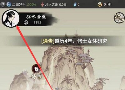 《一念逍遥》改名方法介绍