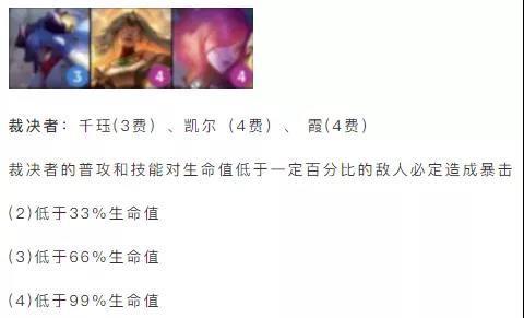 《云顶之弈》S4.5新羁绊裁决者介绍