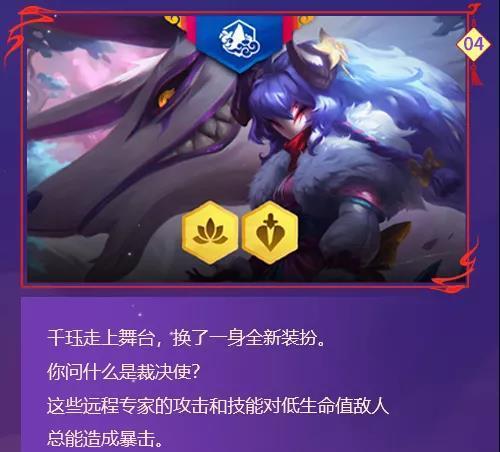 《云顶之弈》S4.5新羁绊裁决者介绍