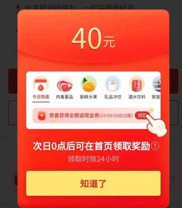 《拼多多》买菜新人全额返真伪性介绍