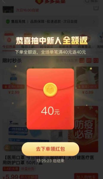 《拼多多》买菜新人全额返真伪性介绍