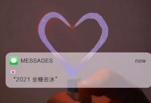 全糖去冰是什么梗