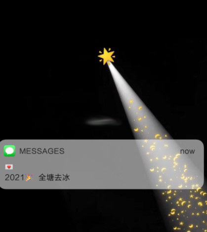 2021全糖去冰背景图分享