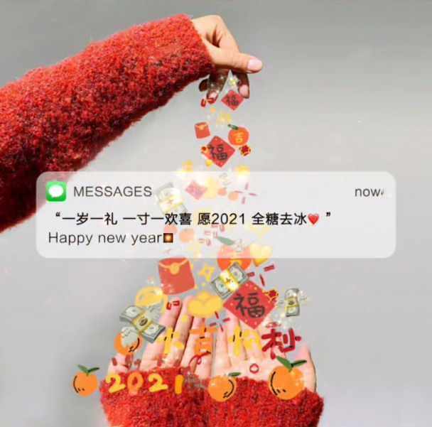 2021全糖去冰背景图分享