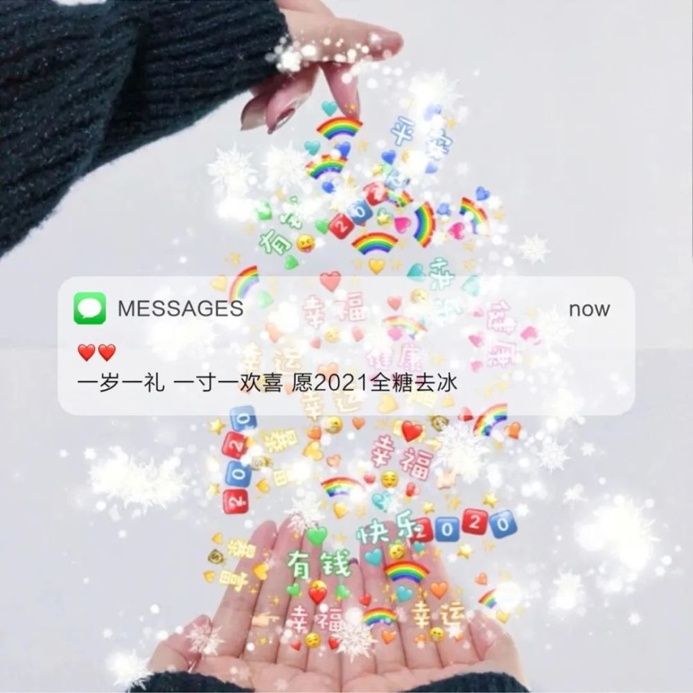 2021全糖去冰背景图分享