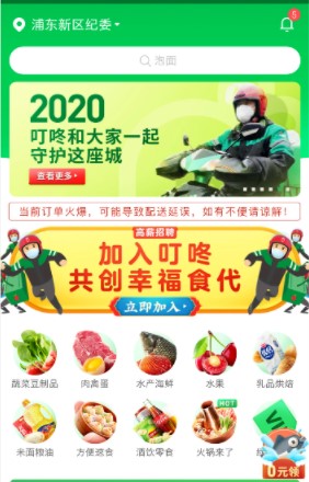 《叮咚买菜》软件好用性介绍