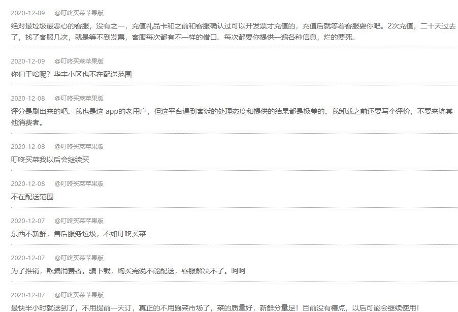 《叮咚买菜》软件好用性介绍