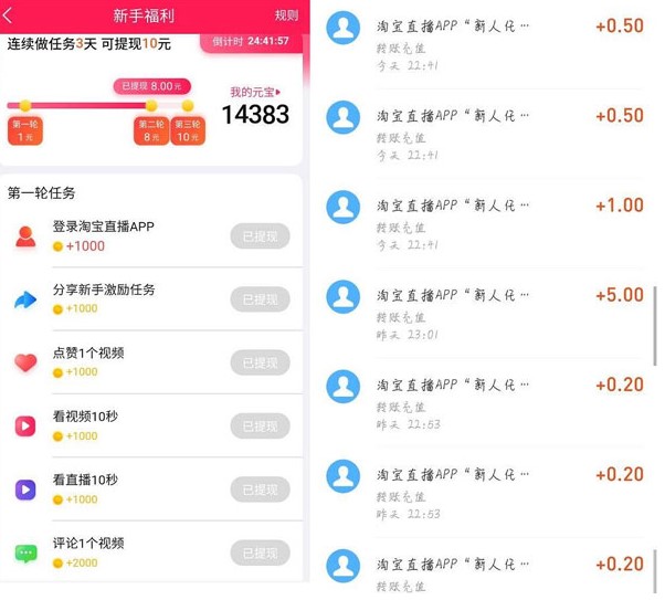《淘宝直播app》赚钱真伪靠谱性问题回答
