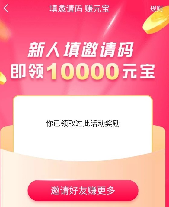 《淘宝直播app》邀请新用户助力参与方法