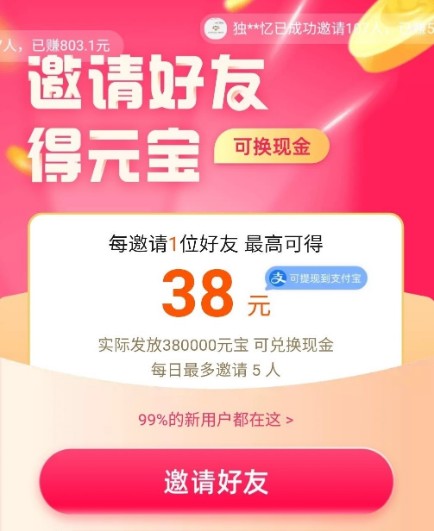 《淘宝直播app》邀请新用户助力参与方法