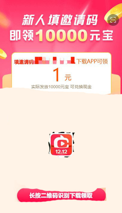 《淘宝直播app》邀请新用户助力参与方法