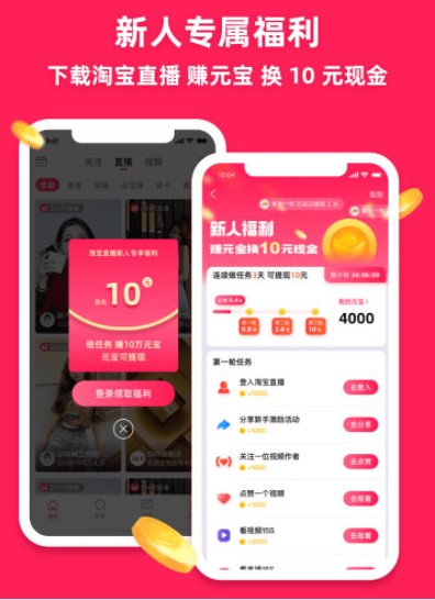《淘宝直播app》邀请新用户助力参与方法