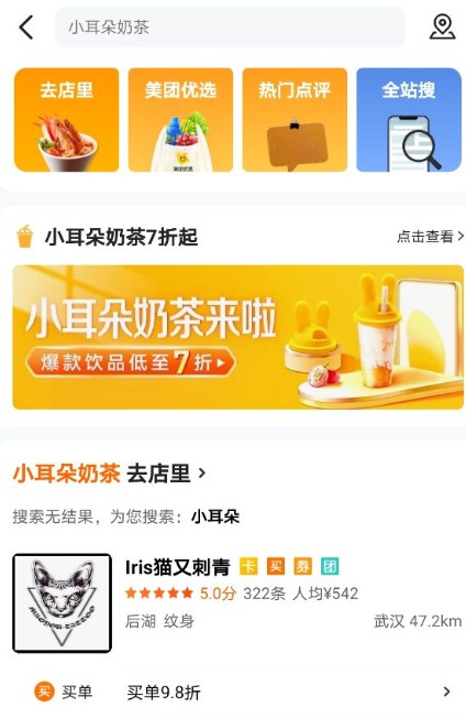 《美团》外卖小耳朵奶茶活动地区介绍