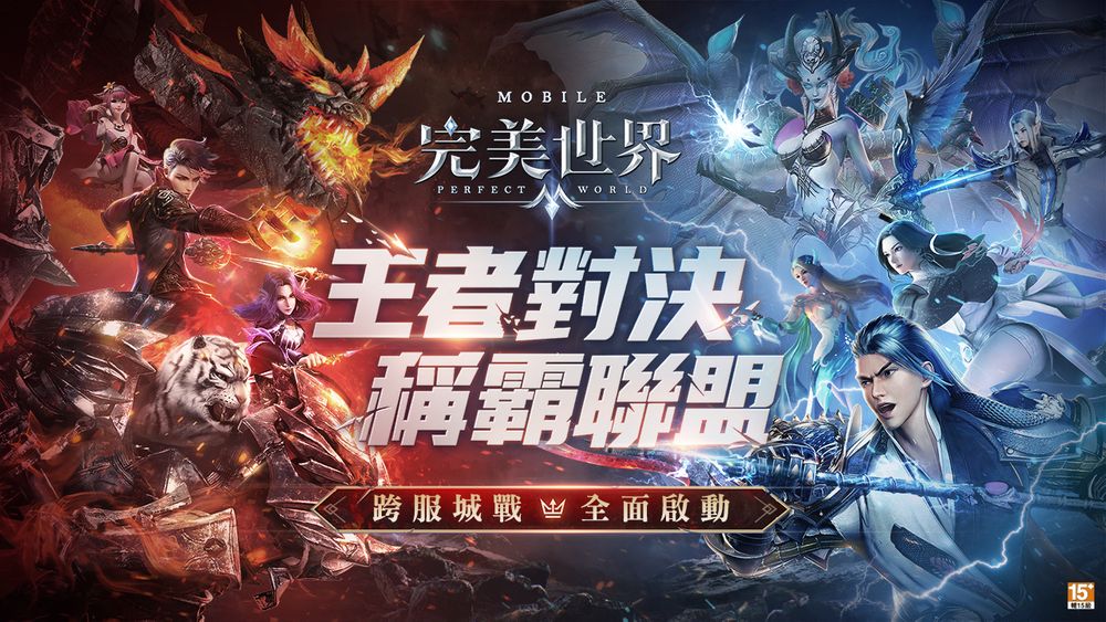 《完美世界手游》推出万人跨服城战「虚空战争」