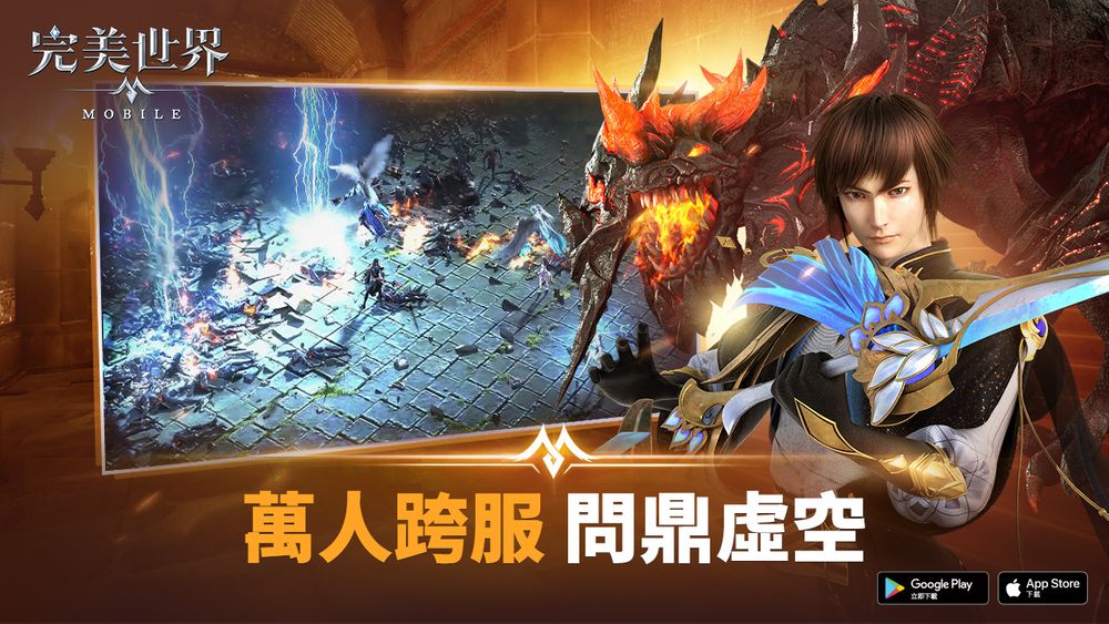 《完美世界手游》推出万人跨服城战「虚空战争」