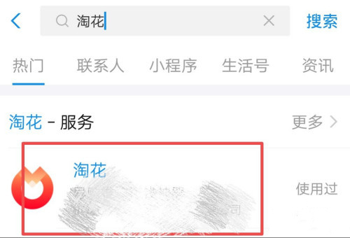 《支付宝》淘花绑定支付宝方法