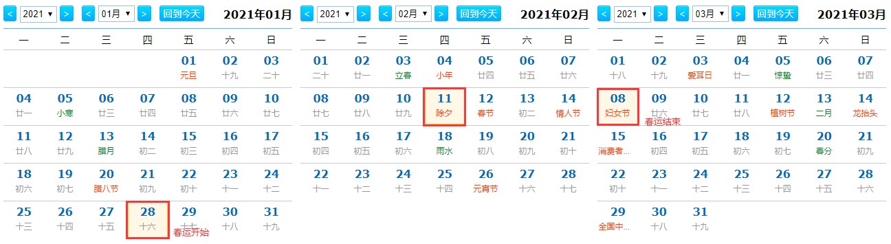 《12306》2021年春运放票时间