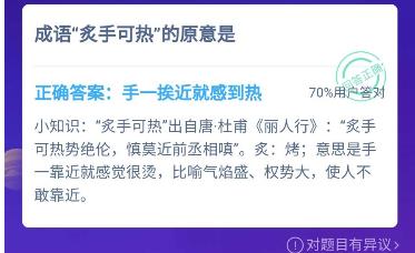 成语炙手可热的原意是