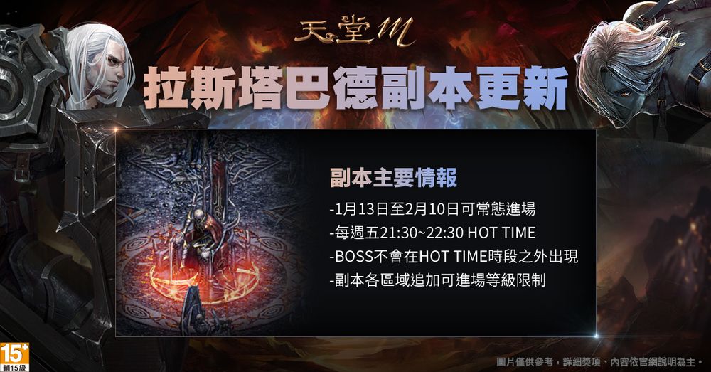 《天堂M》2021年首波改版新变身卡觉醒系统推出、2 大副本革新