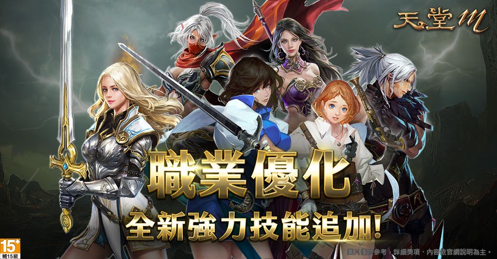 《天堂M》2021年首波改版新变身卡觉醒系统推出、2 大副本革新