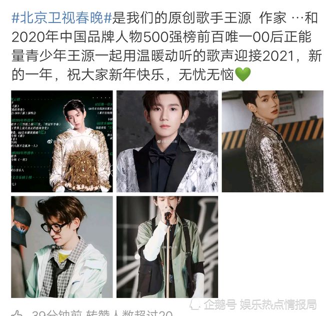 2021北京台春晚阵容一览