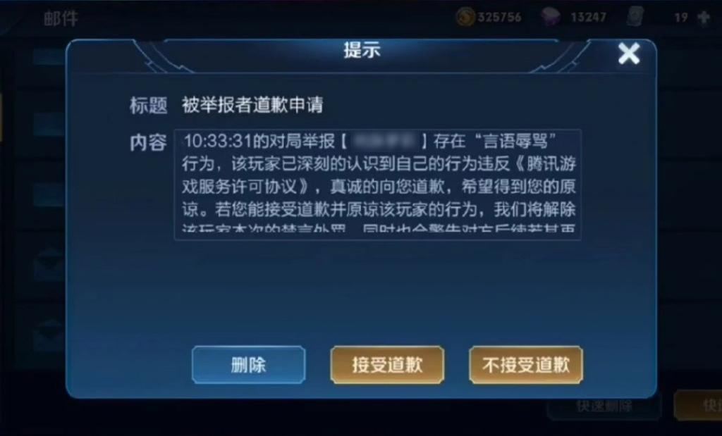 《王者荣耀》道歉功能介绍