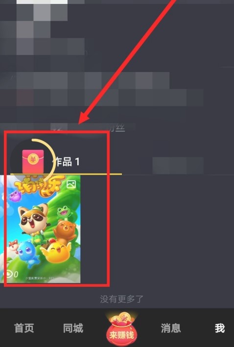 《抖音极速版》作品发布方法