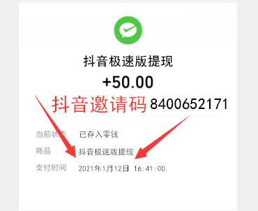 《抖音极速版》邀请码填写位置分享