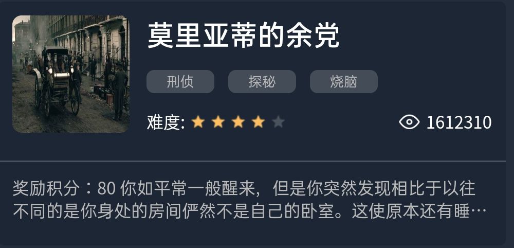 《Crimaster犯罪大师》莫里亚蒂的余党答案一览