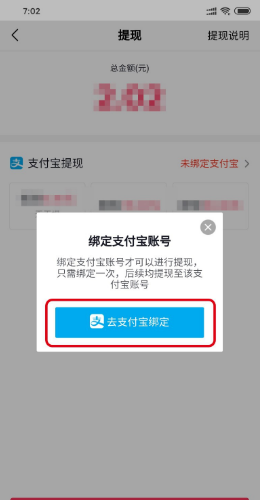 《抖音极速版》提现绑定支付宝安全性介绍
