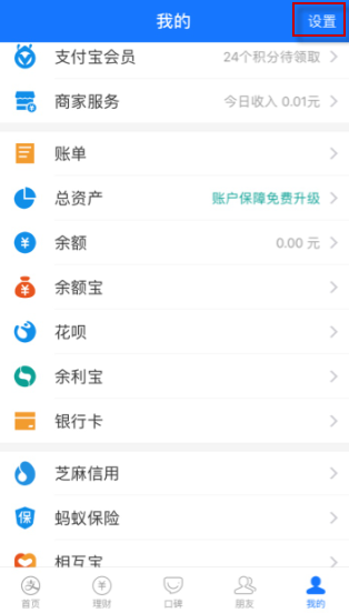 《抖音极速版》支付宝绑定解除方法