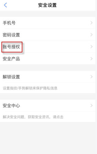 《抖音极速版》支付宝绑定解除方法