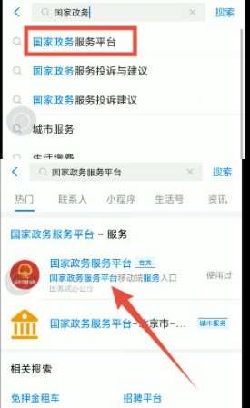 《支付宝》全国健康码一码通行申请方法