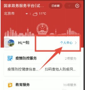 《支付宝》全国健康码一码通行申请方法