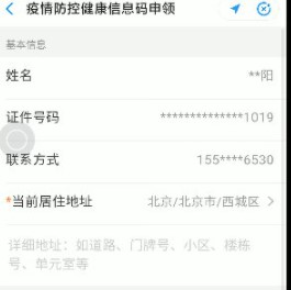 《支付宝》全国健康码一码通行申请方法