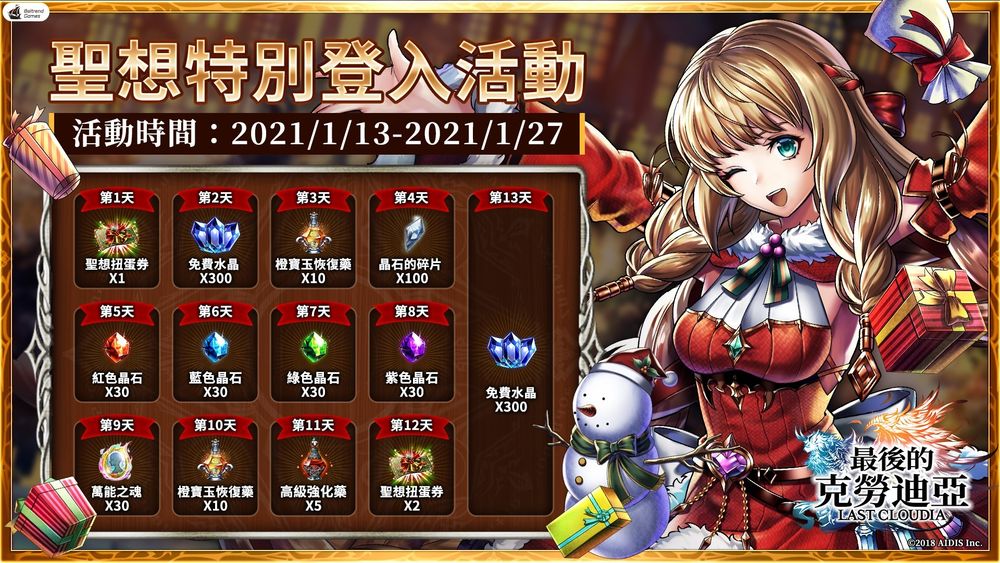 《最后的克劳迪亚》全新角色「圣想的缇利亚」登场「圣夜的礼物」活动开跑