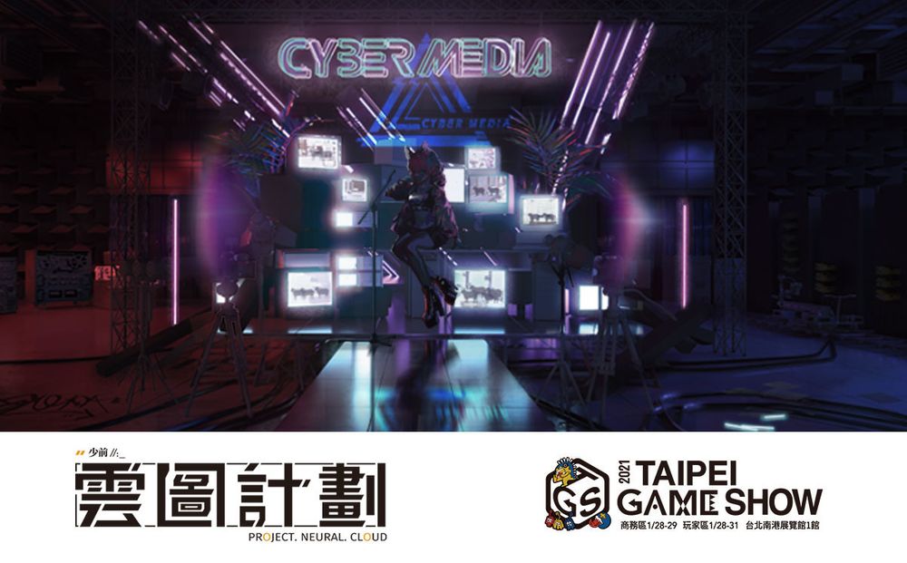 【TpGS 21】《少女前线》延伸作品《少前︰云图计划》将于台北国际电玩展首次亮相