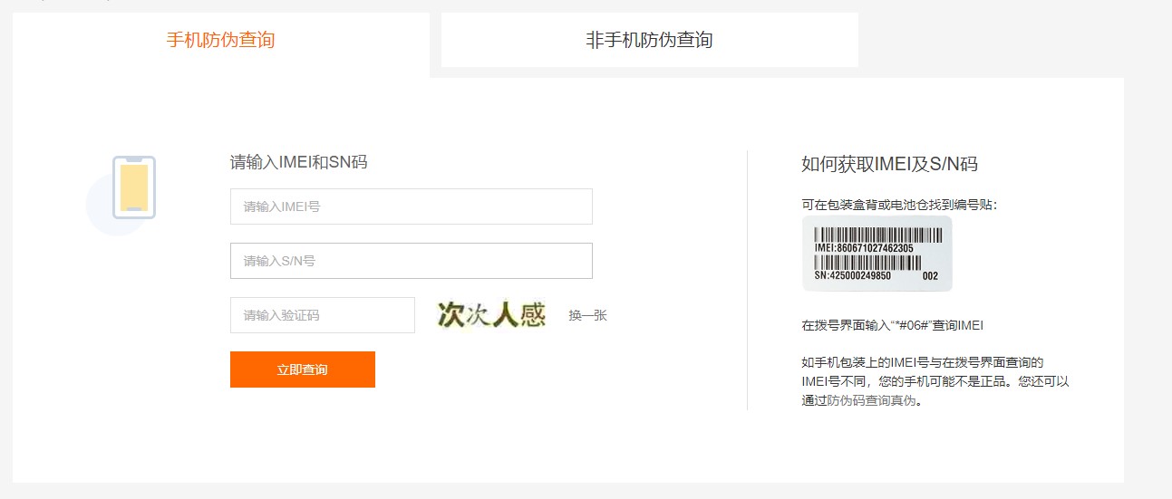 小米11真伪鉴定方法
