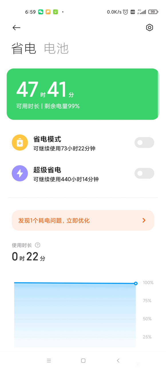 小米11省电技巧分享