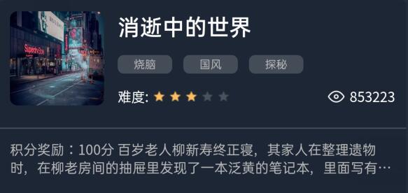 《Crimaster犯罪大师》消逝中的世界答案一览