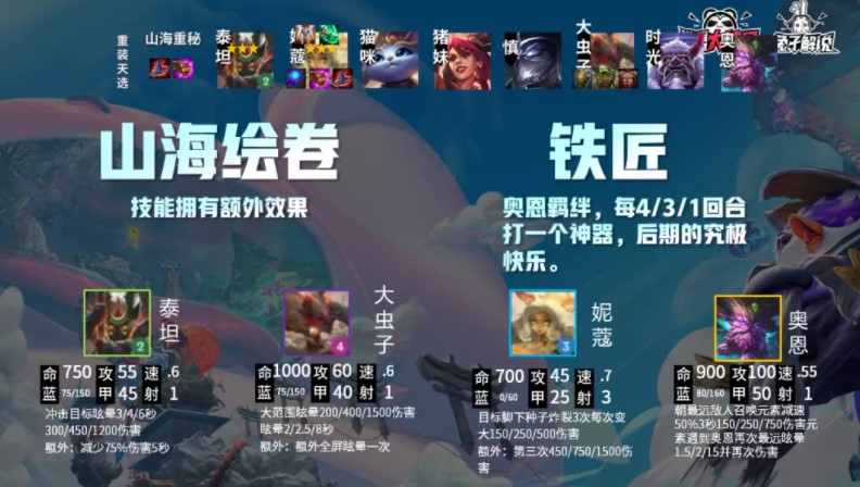 《云顶之弈》S4.5山海重秘阵容玩法